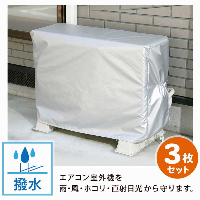 アストロ アストロ エアコン室外機用カバー 3枚組 113-53 113-53