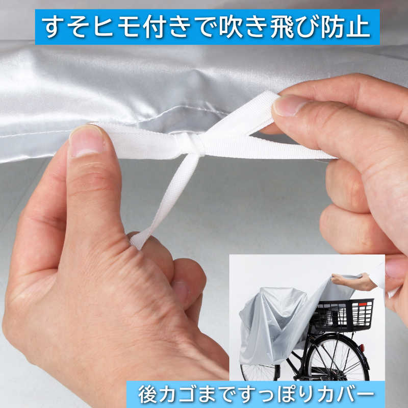 アストロ アストロ 自転車カバー 後ろカゴ対応 113-57 113-57
