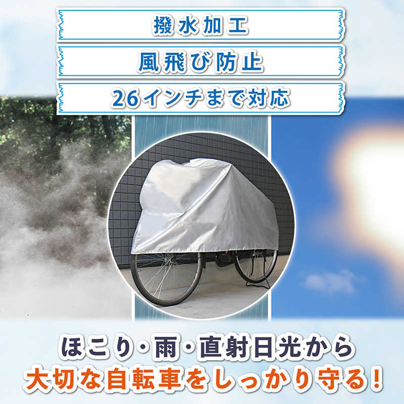 アストロ アストロ 取付けカンタン！自転車カバー 113-61 113-61