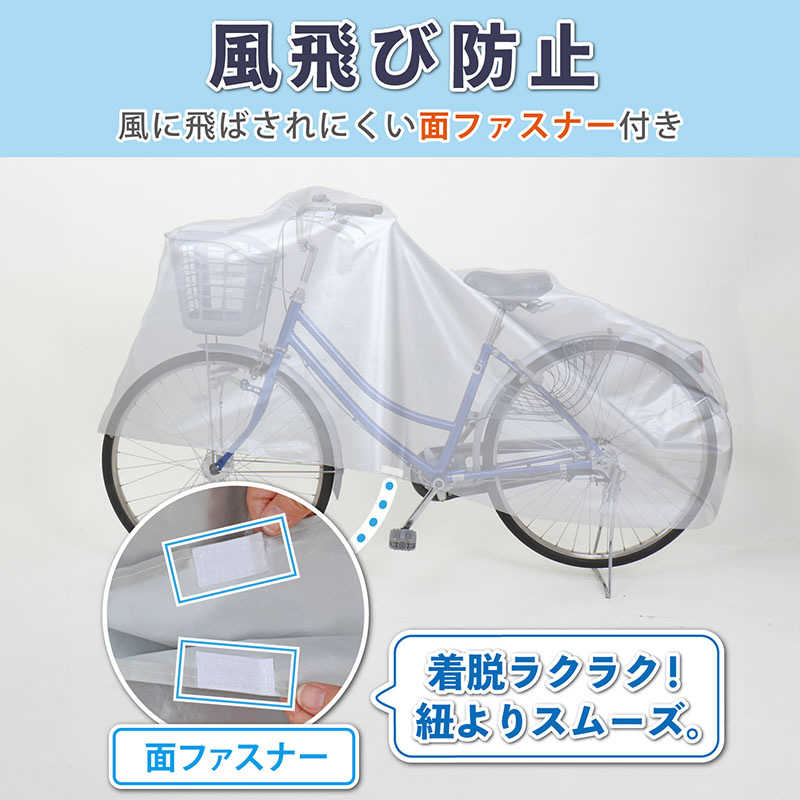 アストロ アストロ 取付けカンタン！自転車カバー 113-61 113-61