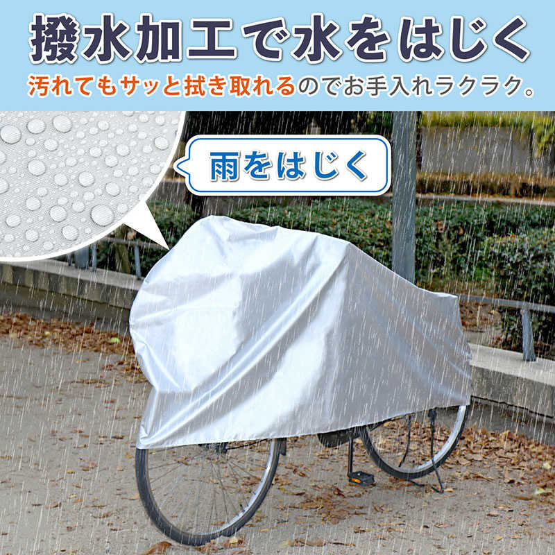 アストロ アストロ 取付けカンタン！自転車カバー 113-61 113-61
