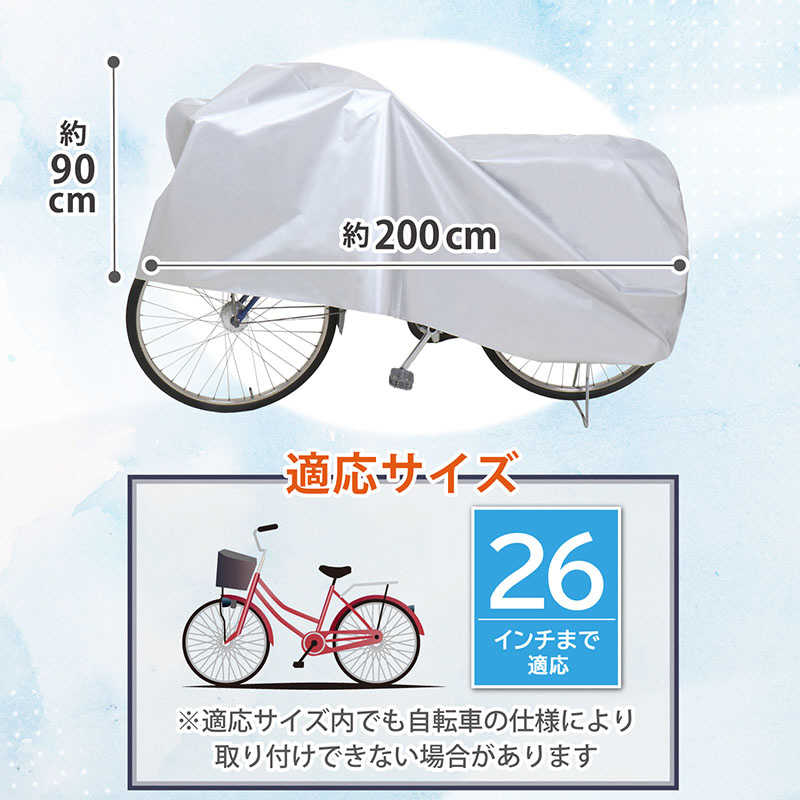 アストロ アストロ 取付けカンタン！自転車カバー 113-61 113-61