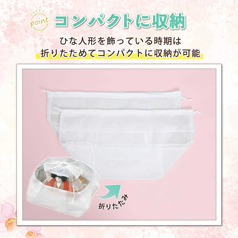 アストロ アストロ ひな人形保存袋 マチ付(大)2枚組 115-08 115-08