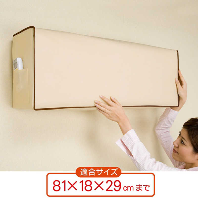 アストロ アストロ エアコンホコリ除けカバー 131-15N 131-15N