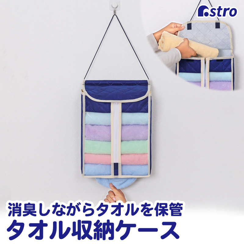 アストロ アストロ タオル保管ケース 前開き型 155-11 155-11