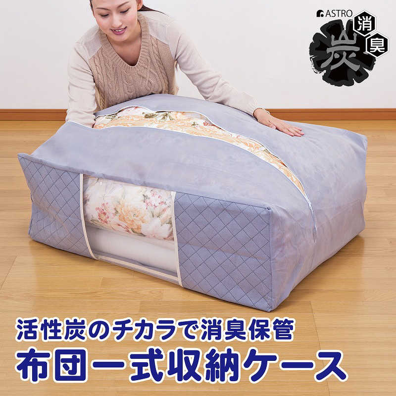 アストロ アストロ 炭入り 布団保存袋 171-20N 171-20N