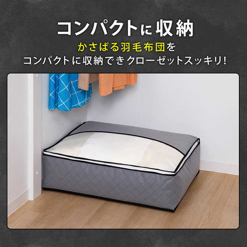 アストロ アストロ 活性炭羽毛布団を薄くしまえるケースダブル 171-51 171-51