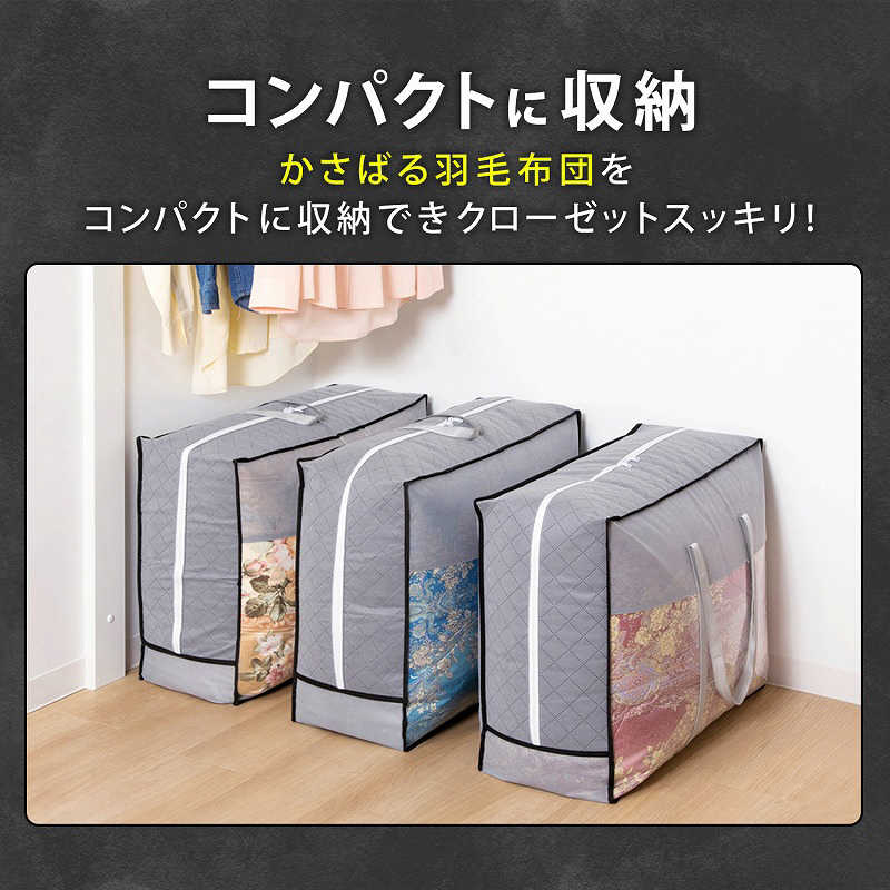 アストロ アストロ 活性炭持ち手付羽毛布団保存ケース 3枚組 171-68 171-68
