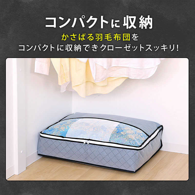 アストロ アストロ 活性炭羽毛布団を薄くしまえるケース 3個組 171-82 171-82