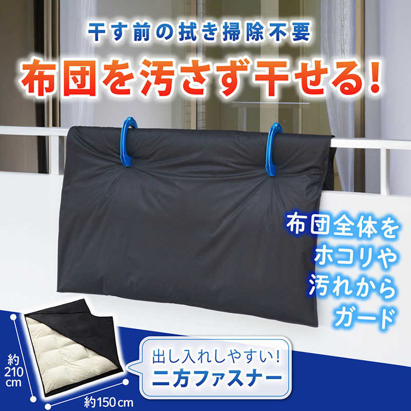 アストロ アストロ 汚れをふせぐふとん干し袋 173-09N 173-09N