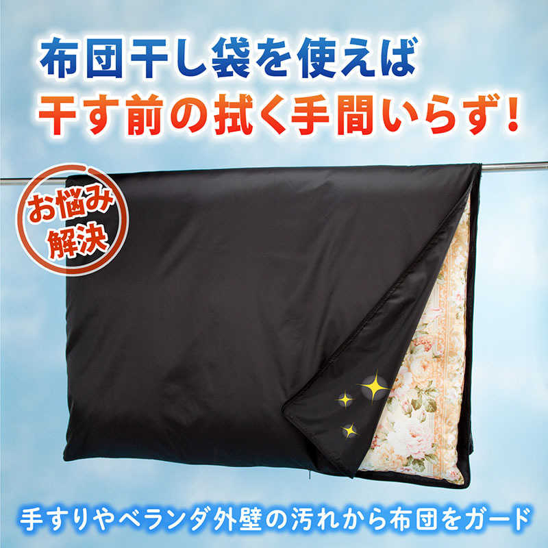 アストロ アストロ 汚れをふせぐふとん干し袋 173-09N 173-09N