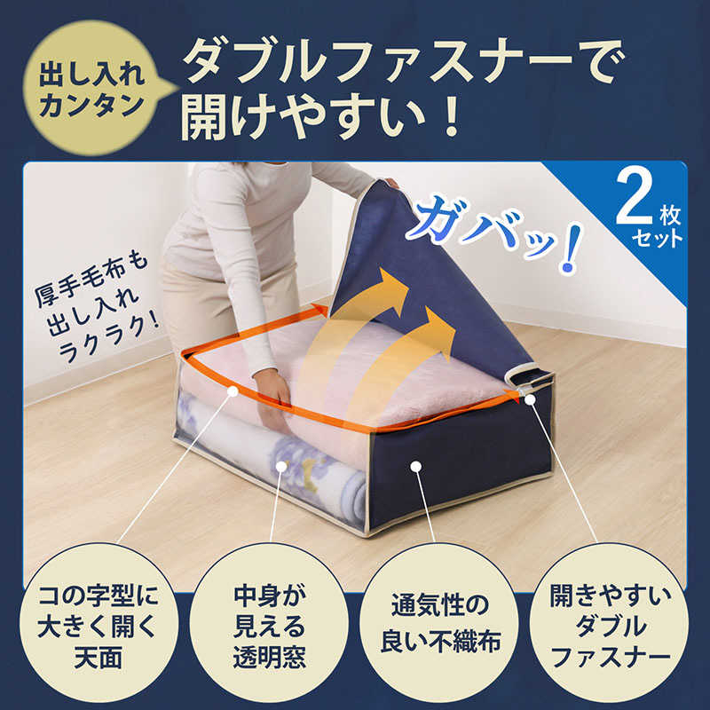 アストロ アストロ 毛布保存袋 紺 2枚組 177-26N 177-26N