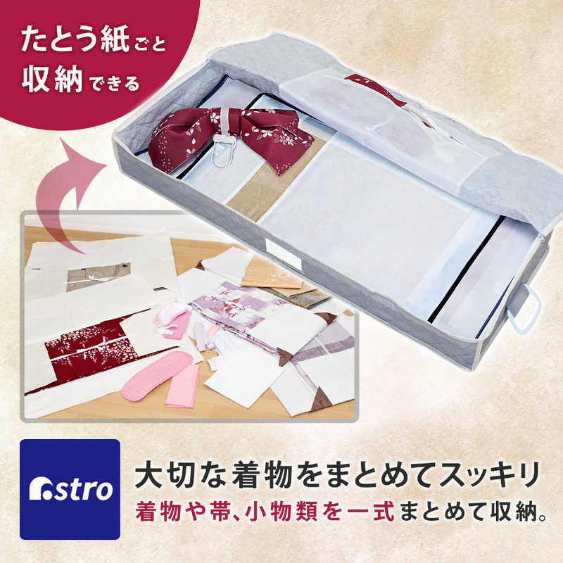 アストロ アストロ 着物保管ケース シンプルグレイ 179-05 179-05