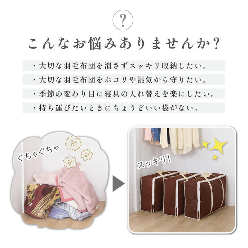 アストロ アストロ 羽毛布団保管袋 持ち手付(ブラウン)2枚組 180-15 180-15
