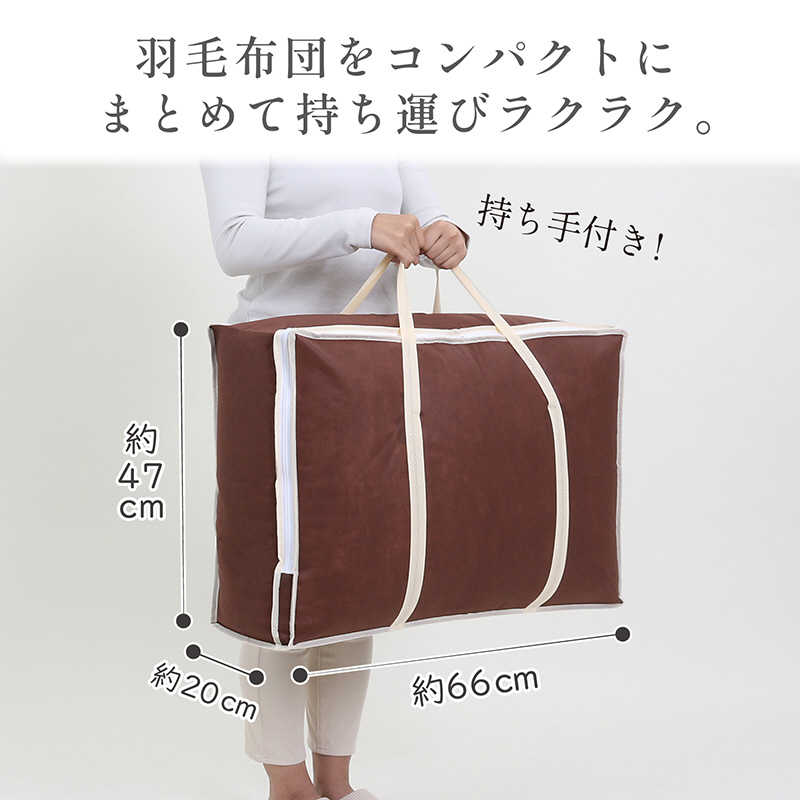 アストロ アストロ 羽毛布団保管袋 持ち手付(ブラウン)2枚組 180-15 180-15