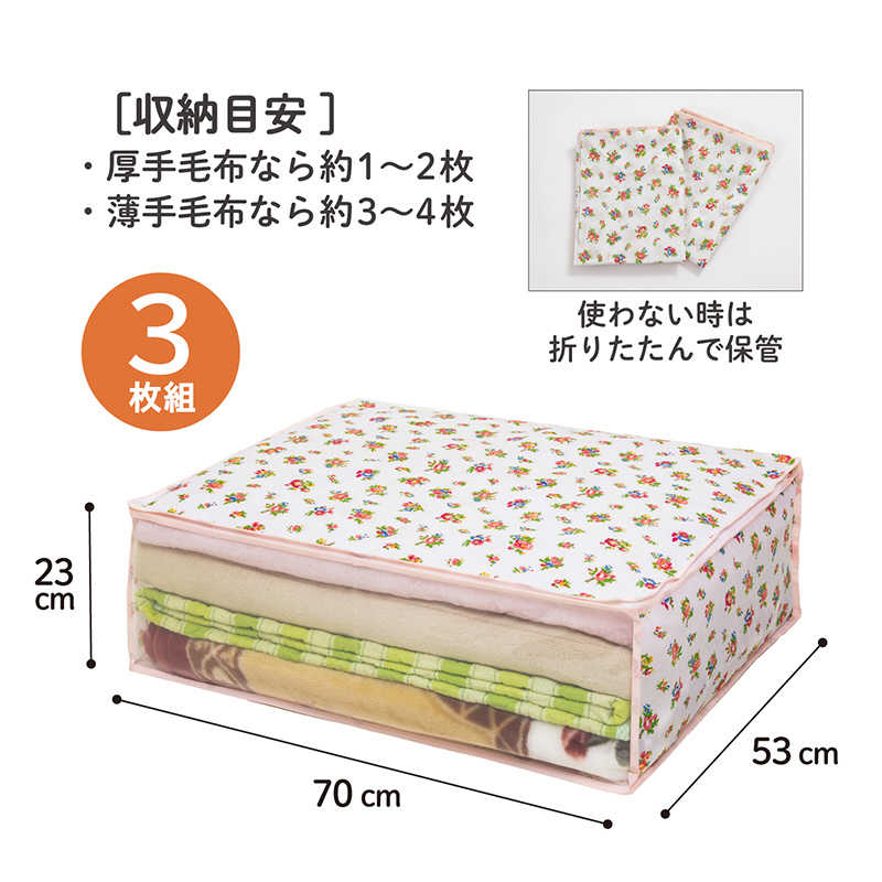 アストロ アストロ 毛布保存袋 プチローズ 3枚組 183-22N 183-22N