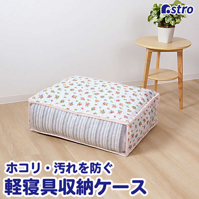 アストロ アストロ 毛布保存袋 プチローズ 1枚 183-27 183-27