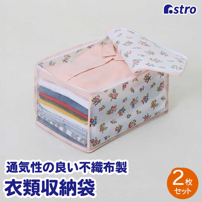 アストロ アストロ マルチな整理袋 プチローズ 2枚組 183-42 183-42