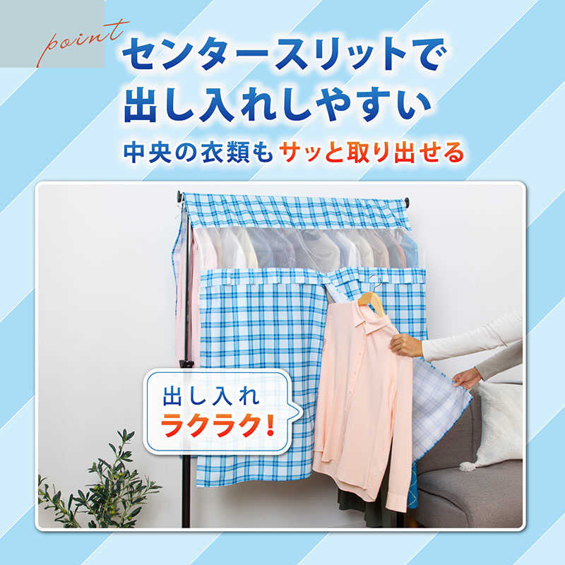 アストロ アストロ チェック柄ハンガーラックカバー 193-01 193-01