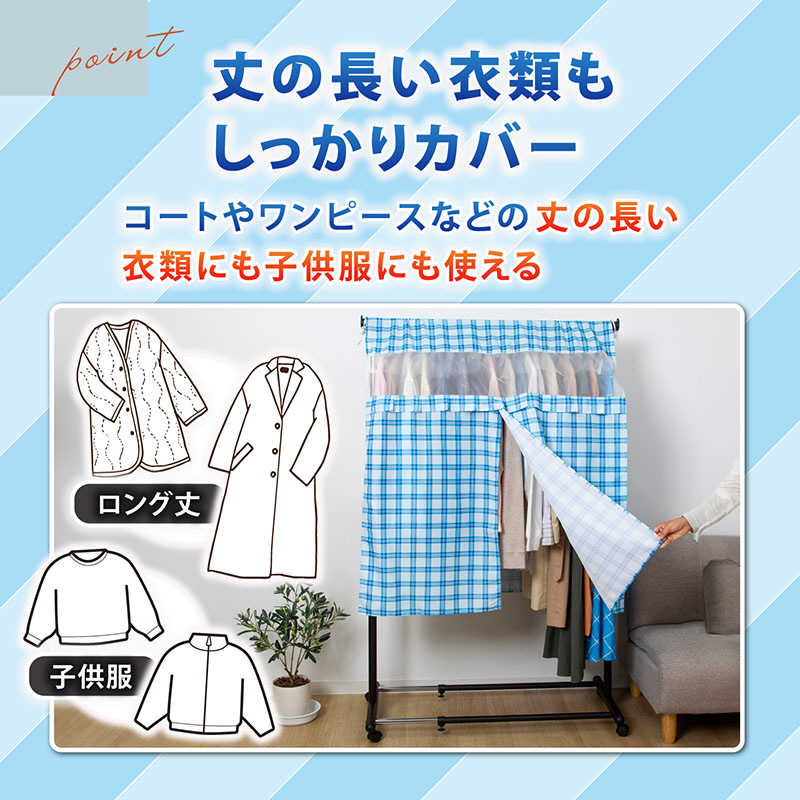 アストロ アストロ チェック柄ハンガーラックカバー 193-01 193-01