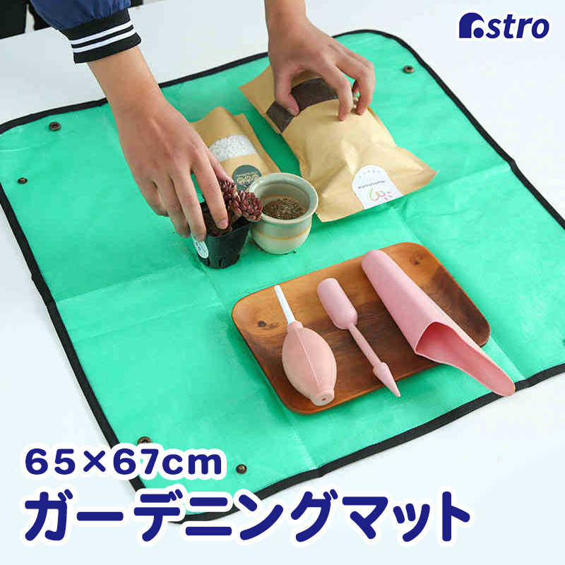 アストロ アストロ ガーデニングマット小 505-02 505-02