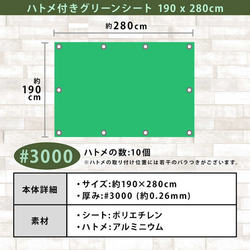アストロ アストロ ハトメ付きグリーンシート 190×280cm 505-17 505-17