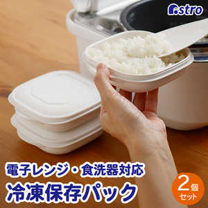 アストロ たきたて解凍ごはんパック2個組 白 510-55 アストロ たきたて解凍ごはんパック2個組 白 510-55