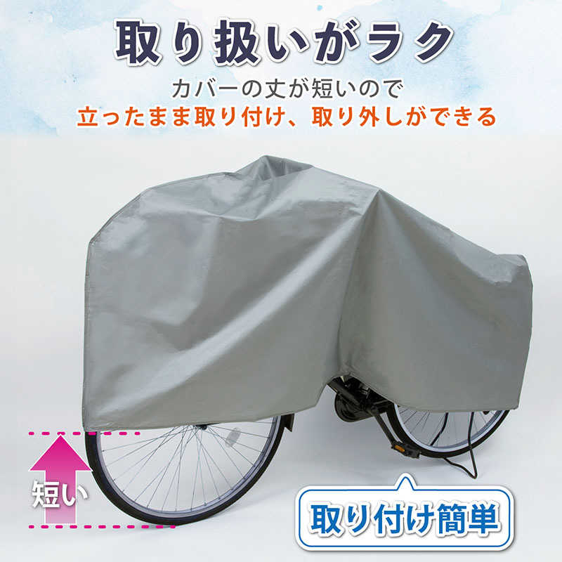 アストロ アストロ 簡易自転車カバー シルバー 530-27 530-27