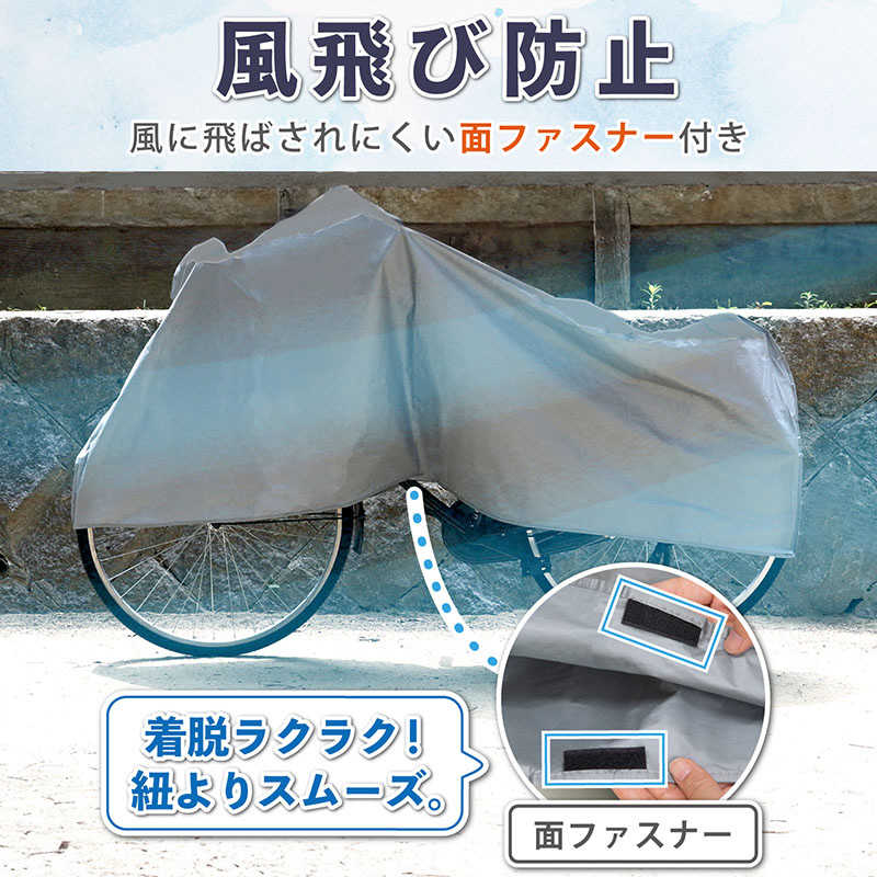 アストロ アストロ 簡易自転車カバー シルバー 530-27 530-27