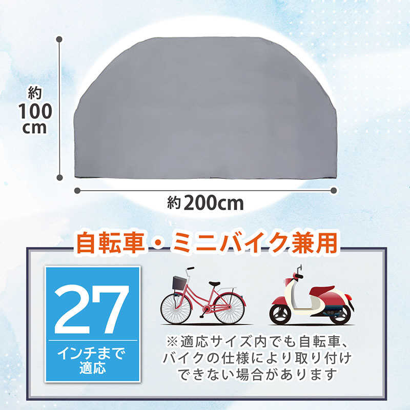 アストロ アストロ 簡易自転車カバー シルバー 530-27 530-27