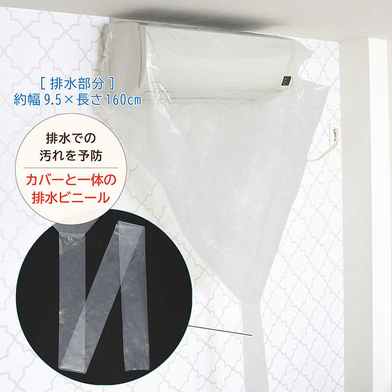 アストロ アストロ エアコン掃除カバー 530-28 530-28