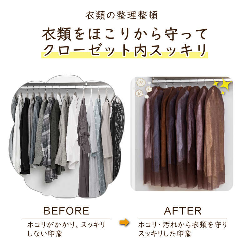 アストロ アストロ 不織布洋服カバー 8枚組 ブラウン 605-52 605-52