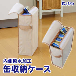 アストロ 缶ケースまるごとすっきりカバー 611-22 アストロ 缶ケースまるごとすっきりカバー 611-22