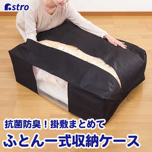 アストロ 抗菌防臭!!ふとん保存袋 617-53N アストロ 抗菌防臭!!ふとん保存袋 617-53N