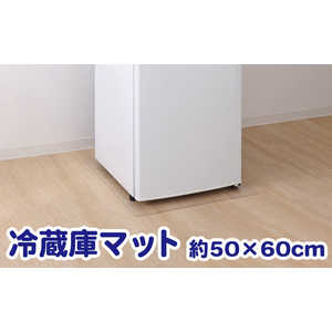 アストロ 冷蔵庫 キズ防止マット 50×60cm 730-56