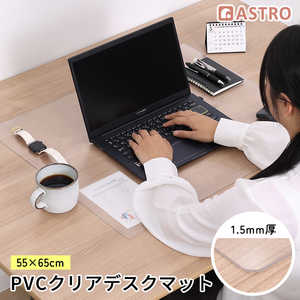 アストロ デスクマット 55×65cm クリア 730-62 アストロ デスクマット 55×65cm クリア 730-62