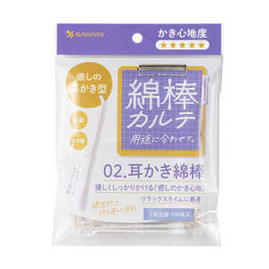 山洋 綿棒カルテ 02.耳かき綿棒 100本(1本包装) 山洋 綿棒カルテ 02.耳かき綿棒 100本(1本包装)