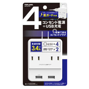トップランド 家庭用コンセントタップ4個口+USB充電2ポｰト M4154W