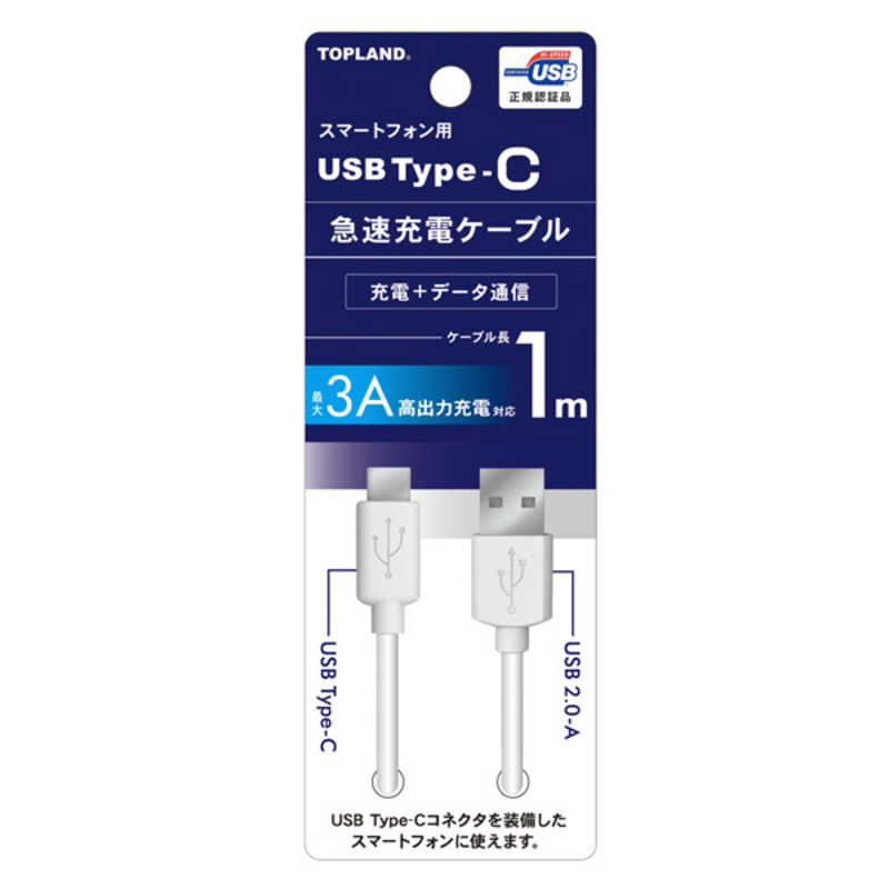 トップランド トップランド USB Type-C急速充電ケｰブル 1m 717526 717526