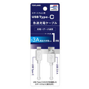 トップランド USB Type-C急速充電ケーブル 1m 717526 トップランド USB Type-C急速充電ケーブル 1m 717526