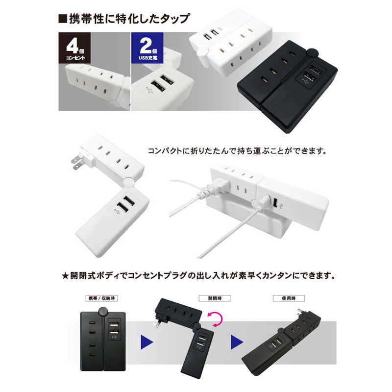トップランド トップランド USB付きモバイルタップ ブラック TPM100-BK ブラック TPM100-BK ブラック