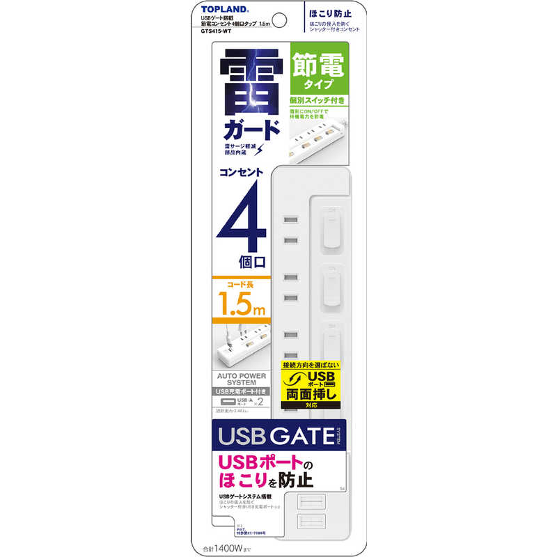トップランド トップランド USBゲート搭載節電コンセント4個口タップ1.5m ホワイト [1.5m /4個口 /2ポート /スイッチ付き（個別）] GTS415-WT GTS415-WT
