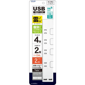 トップランド USB付き ホワイト ［2.0m /4個口 /スイッチ付き(個別) /2ポート］ STPC200-WT