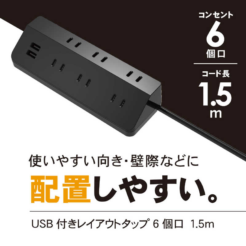 トップランド トップランド USB付き レイアウトタップ6個口1.5m ブラック ［1.5m /6個口 /スイッチ無 /2ポート］ TPL615 TPL615