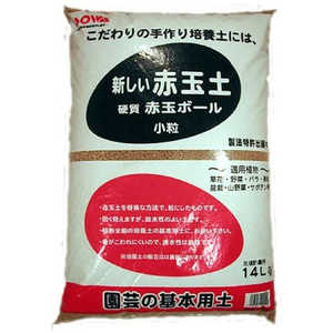 SOWARE 創和 赤玉ボール 小粒 14L ソウワアカダマボールコツブ SOWARE 創和 赤玉ボール 小粒 14L ソウワアカダマボールコツブ