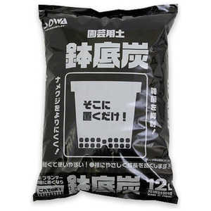 SOWARE 鉢底炭 12L ハチソコスミ SOWARE 鉢底炭 12L ハチソコスミ