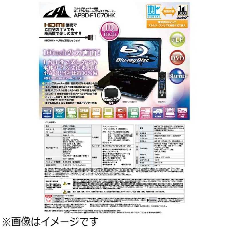 CHL CHL 10インチ フルセグ対応ポータブルブルーレイディスクプレーヤー APBD-F1070HK APBD-F1070HK