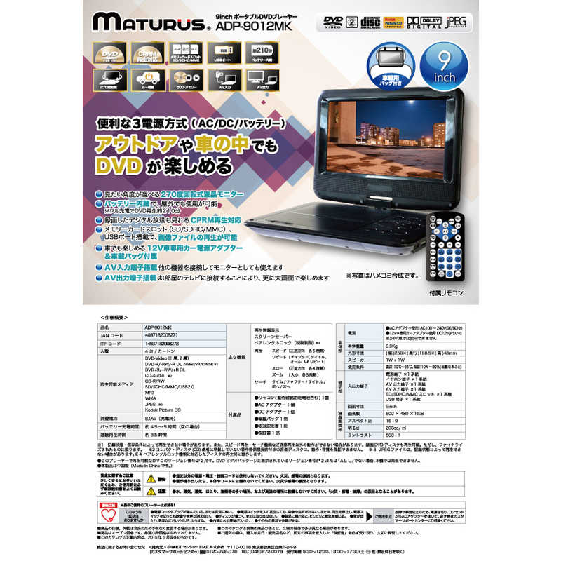 AVOX AVOX ９インチポータブルDVD　MATURUS ADP-9012MK ADP-9012MK