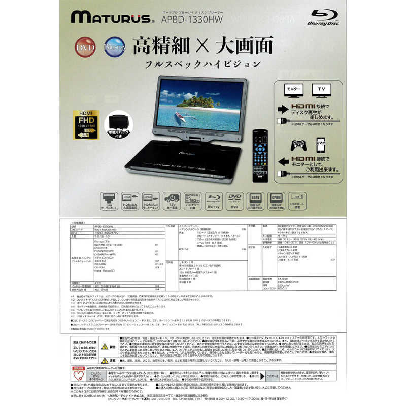 AVOX 13.3インチ ポータブルブルーレイプレーヤー Maturus ホワイト [13.3V型] APBD1330HW の通販 |  カテゴリ：テレビ・レコーダー | AVOX | Maturus 家電通販のコジマネット - 全品代引き手数料無料