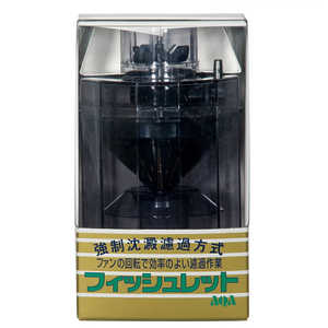 アクア工房 本体 フィッシュレット(フィルター) 